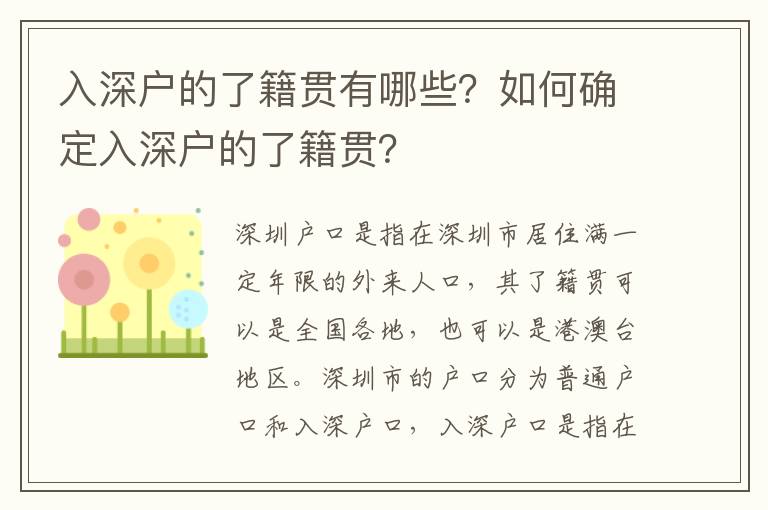入深戶的了籍貫有哪些？如何確定入深戶的了籍貫？