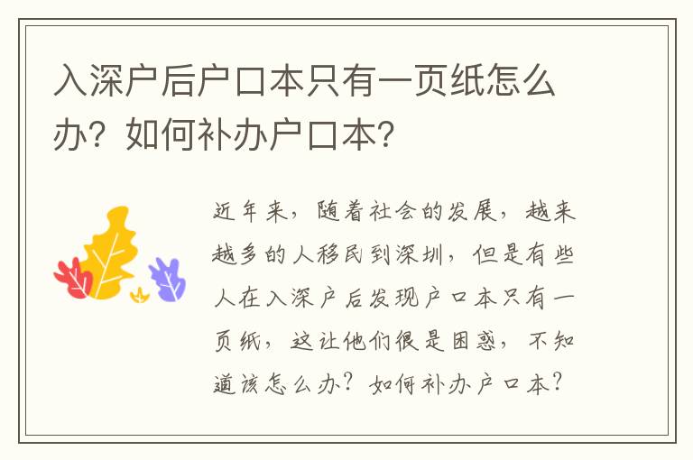 入深戶后戶口本只有一頁紙怎么辦？如何補辦戶口本？