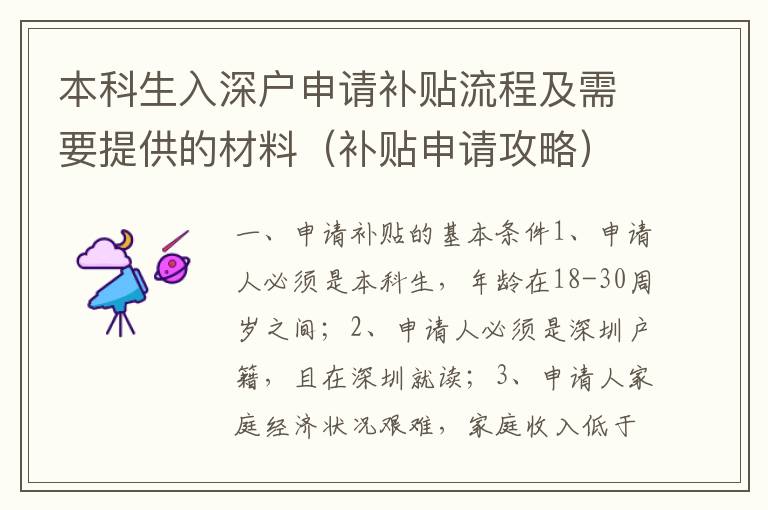 本科生入深戶申請補貼流程及需要提供的材料（補貼申請攻略）