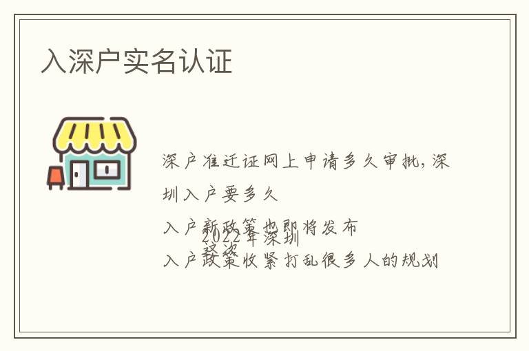 入深戶實(shí)名認(rèn)證