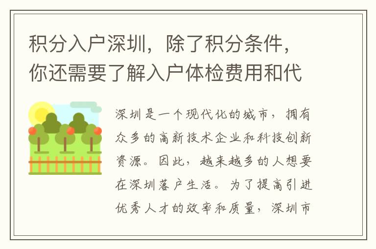 積分入戶深圳，除了積分條件，你還需要了解入戶