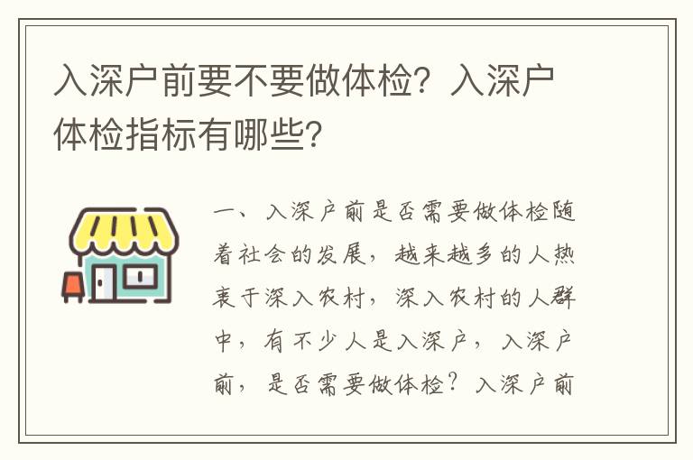 入深戶前要不要做體檢？入深戶體檢指標(biāo)有哪些？