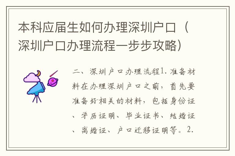 本科應屆生如何辦理深圳戶口（深圳戶口辦理流程一步步攻略）