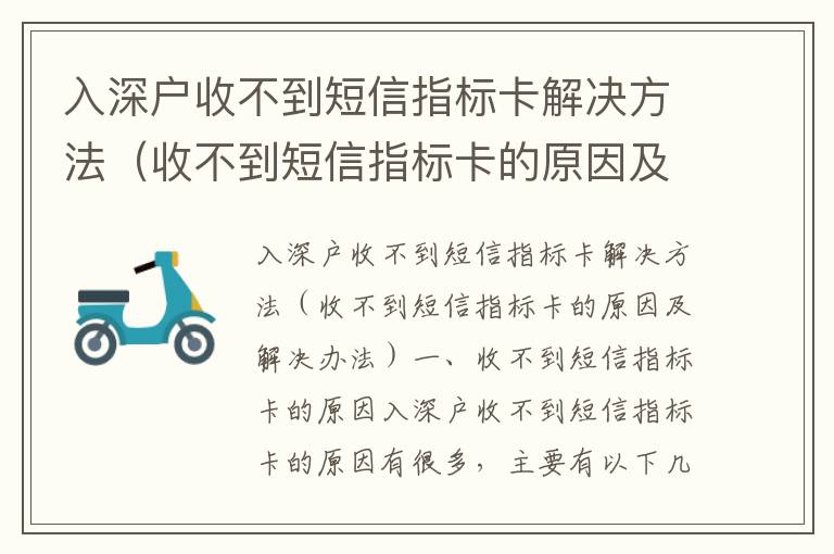 入深戶收不到短信指標(biāo)卡解決方法（收不到短信指標(biāo)卡的原因及解決辦法）