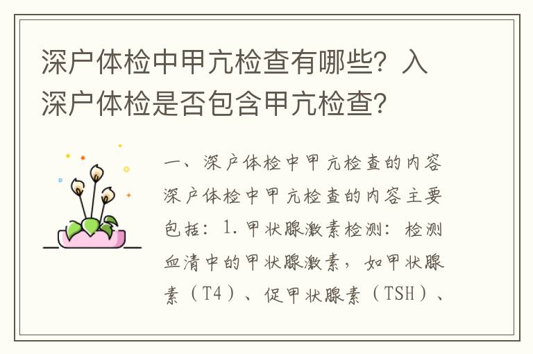 深戶體檢中甲亢檢查有哪些？入深戶體檢是否包含甲亢檢查？