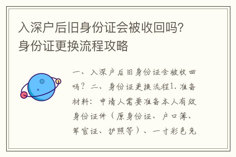 入深戶后舊身份證會被收回嗎？身份證更換流程攻略