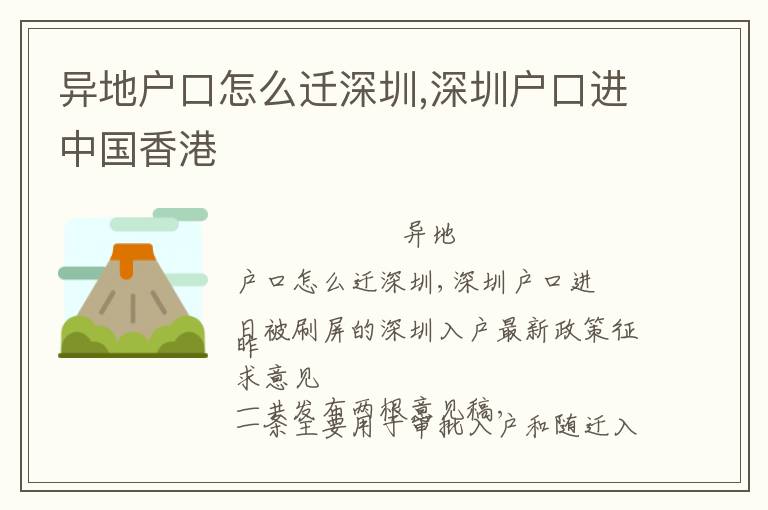 異地戶口怎么遷深圳,深圳戶口進(jìn)中國香港