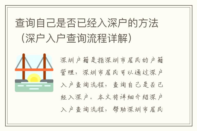 查詢自己是否已經(jīng)入深戶的方法（深戶入戶查詢流程詳解）