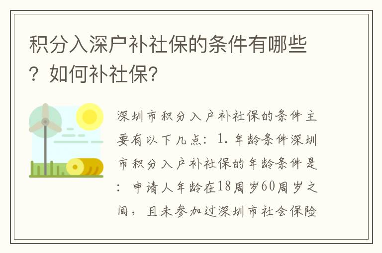 積分入深戶補社保的條件有哪些？如何補社保？