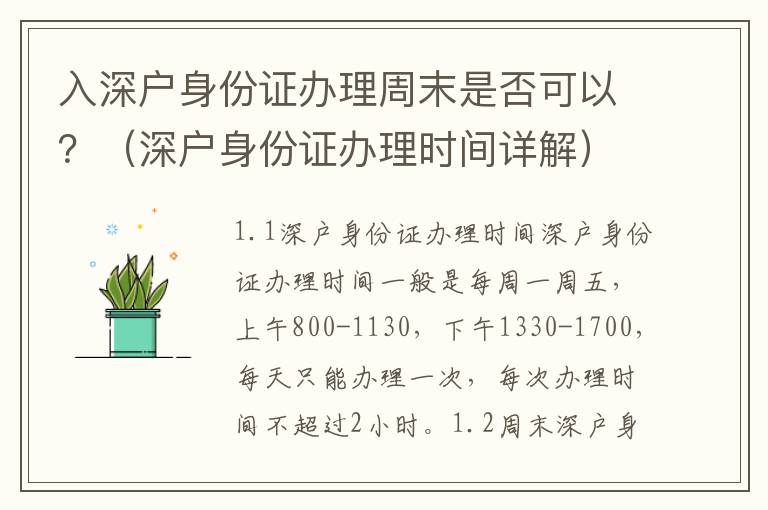入深戶身份證辦理周末是否可以？（深戶身份證辦理時(shí)間詳解）
