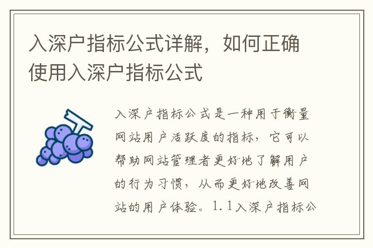 入深戶指標(biāo)公式詳解，如何正確使用入深戶指標(biāo)公式