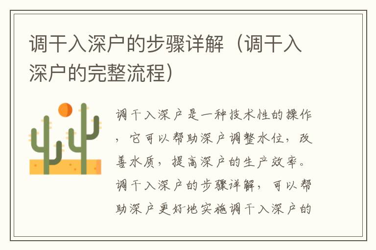 調(diào)干入深戶的步驟詳解（調(diào)干入深戶的完整流程）