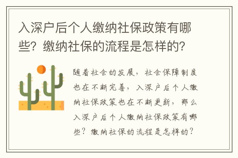 入深戶后個人繳納社保政策有哪些？繳納社保的流程是怎樣的？