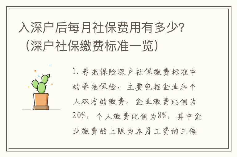 入深戶后每月社保費(fèi)用有多少？（深戶社保繳費(fèi)標(biāo)準(zhǔn)一覽）