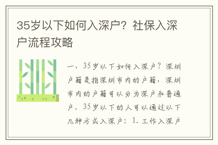 35歲以下如何入深戶？社保入深戶流程攻略
