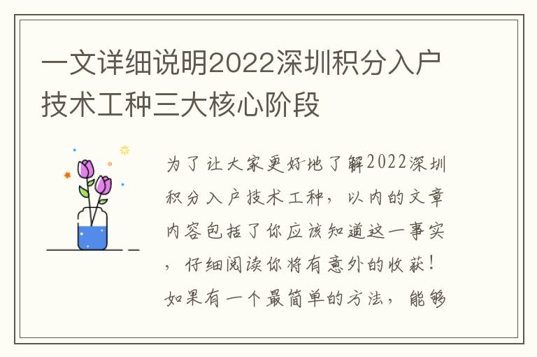 一文詳細說明2022深圳積分入戶技術工種三大核心階段