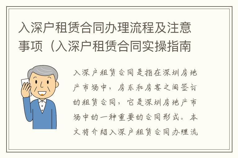 入深戶租賃合同辦理流程及注意事項(xiàng)（入深戶租賃合同實(shí)操指南）