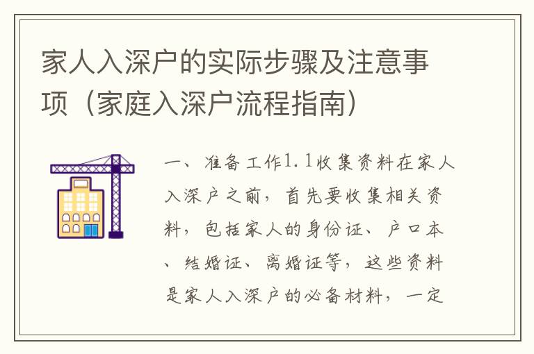 家人入深戶的實(shí)際步驟及注意事項(xiàng)（家庭入深戶流程指南）