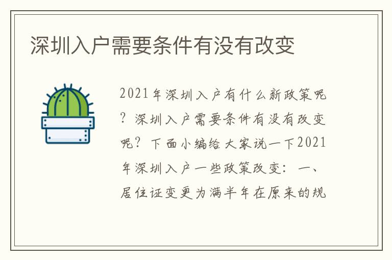 深圳入戶需要條件有沒(méi)有改變