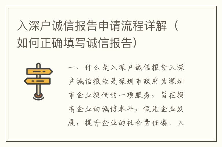 入深戶誠(chéng)信報(bào)告申請(qǐng)流程詳解（如何正確填寫(xiě)誠(chéng)信報(bào)告）