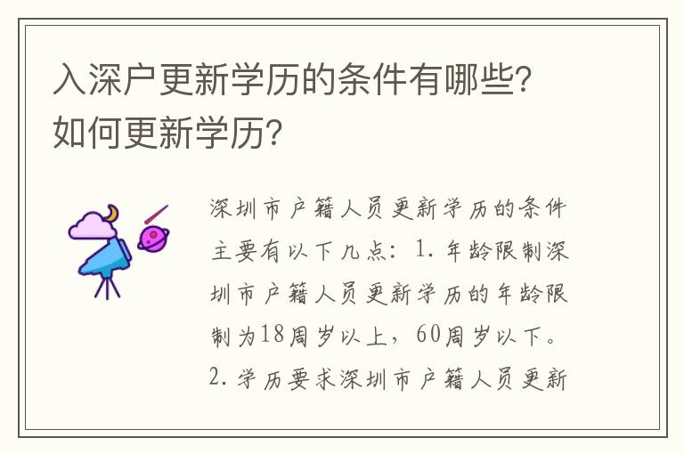 入深戶更新學歷的條件有哪些？如何更新學歷？