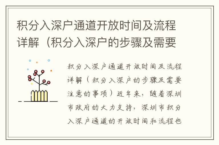 積分入深戶通道開(kāi)放時(shí)間及流程詳解（積分入深戶的步驟及需要注意的事項(xiàng)）