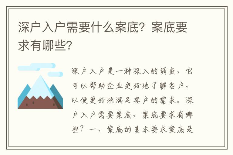 深戶入戶需要什么案底？案底要求有哪些？