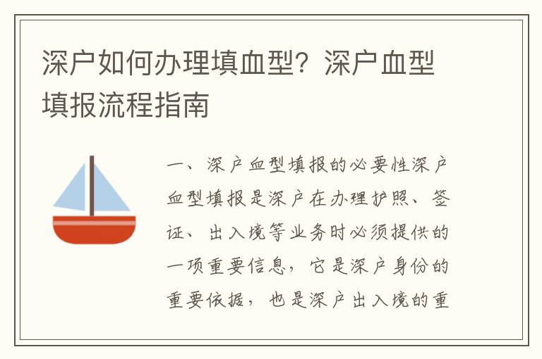 深戶(hù)如何辦理填血型？深戶(hù)血型填報(bào)流程指南