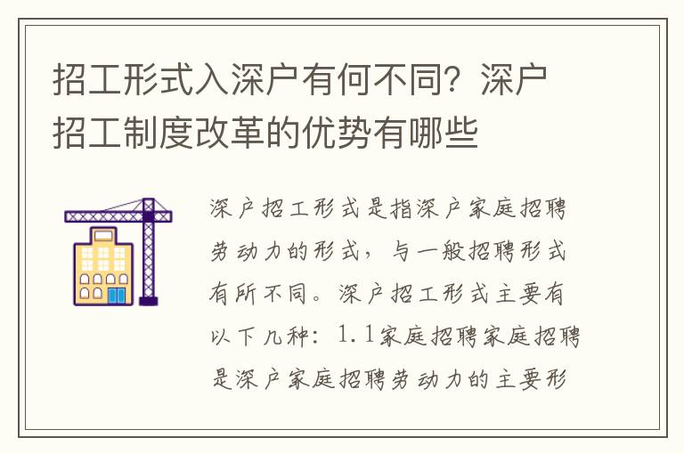 招工形式入深戶有何不同？深戶招工制度改革的優(yōu)勢有哪些