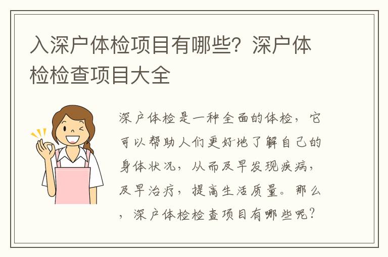入深戶體檢項(xiàng)目有哪些？深戶體檢檢查項(xiàng)目大全
