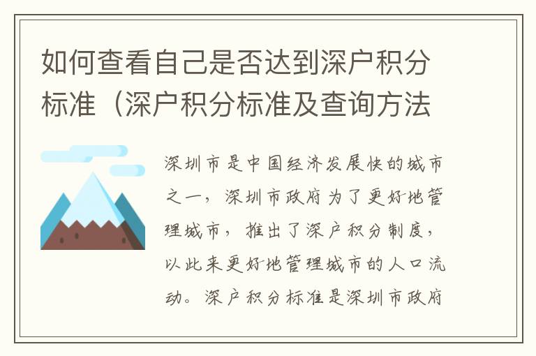 如何查看自己是否達到深戶積分標準（深戶積分標準及查詢方法詳解）