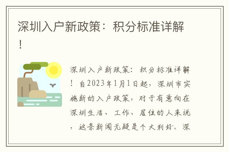 深圳入戶新政策：積分標準詳解！