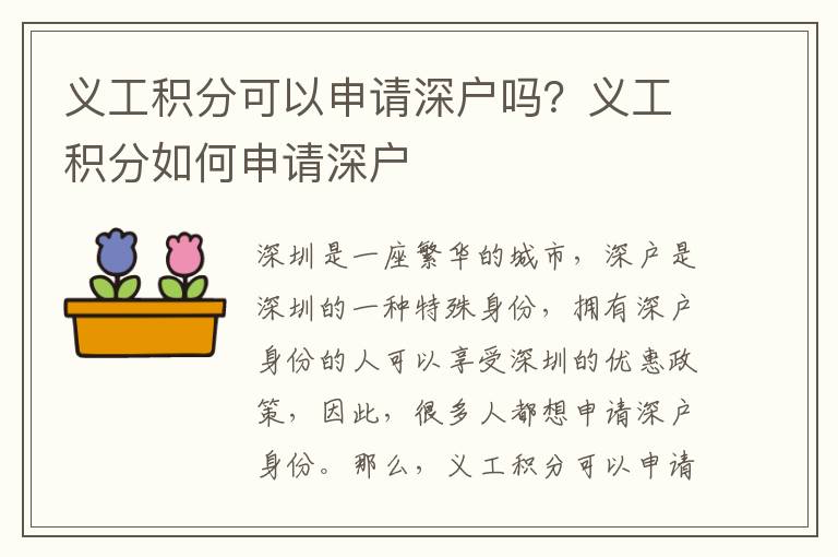 義工積分可以申請深戶嗎？義工積分如何申請深戶