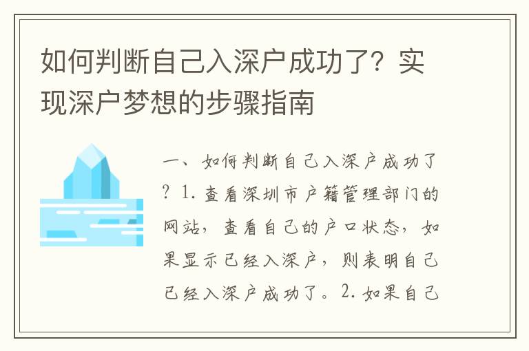 如何判斷自己入深戶成功了？實(shí)現(xiàn)深戶夢(mèng)想的步驟指南