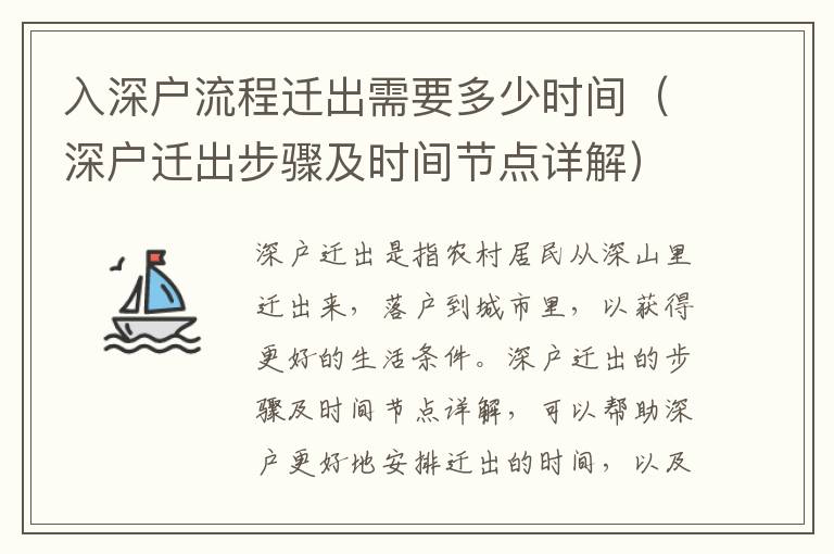 入深戶(hù)流程遷出需要多少時(shí)間（深戶(hù)遷出步驟及時(shí)間節(jié)點(diǎn)詳解）