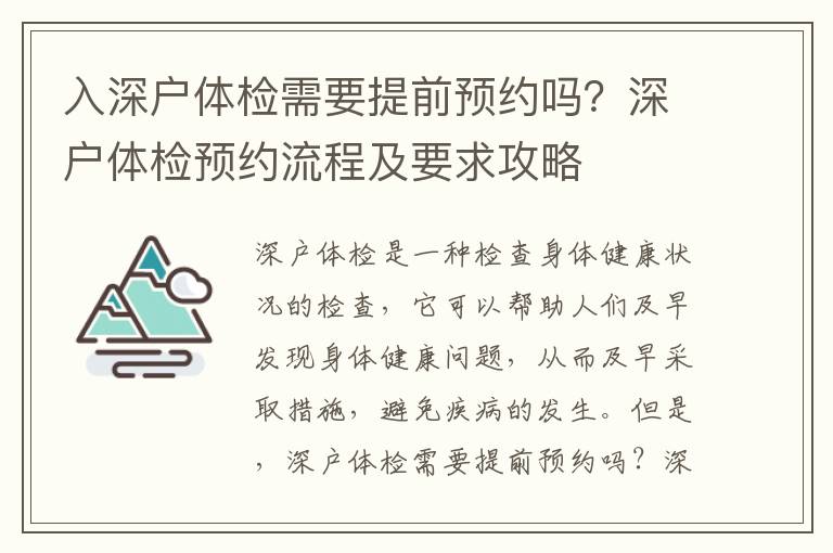 入深戶體檢需要提前預(yù)約嗎？深戶體檢預(yù)約流程及要求攻略