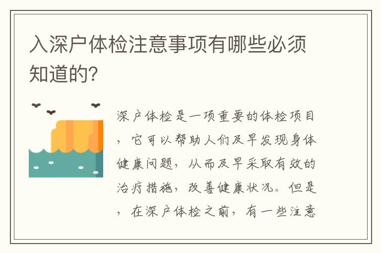入深戶體檢注意事項有哪些必須知道的？