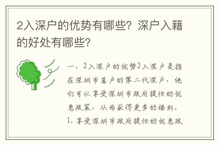 2入深戶的優(yōu)勢(shì)有哪些？深戶入籍的好處有哪些？