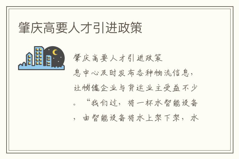 肇慶高要人才引進(jìn)政策