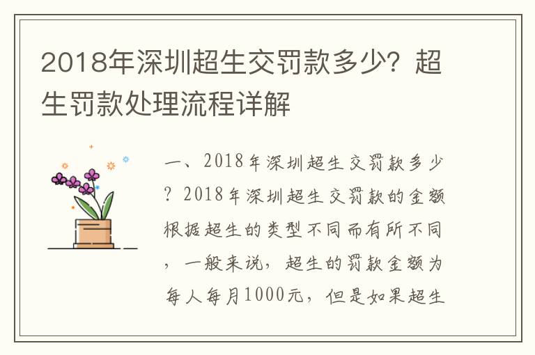 2018年深圳超生交罰款多少？超生罰款處理流程詳解