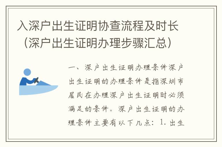 入深戶出生證明協(xié)查流程及時(shí)長(zhǎng)（深戶出生證明辦理步驟匯總）