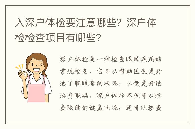 入深戶體檢要注意哪些？深戶體檢檢查項目有哪些？