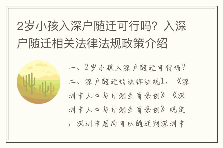 2歲小孩入深戶隨遷可行嗎？入深戶隨遷相關法律法規政策介紹