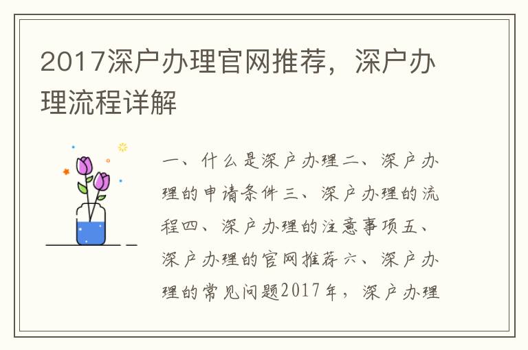 2017深戶辦理官網(wǎng)推薦，深戶辦理流程詳解