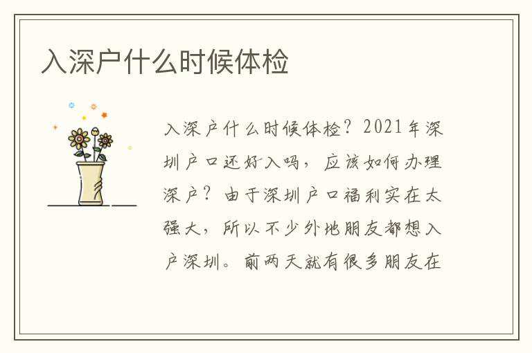 入深戶什么時(shí)候體檢