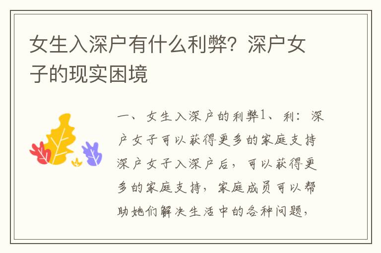 女生入深戶有什么利弊？深戶女子的現實困境