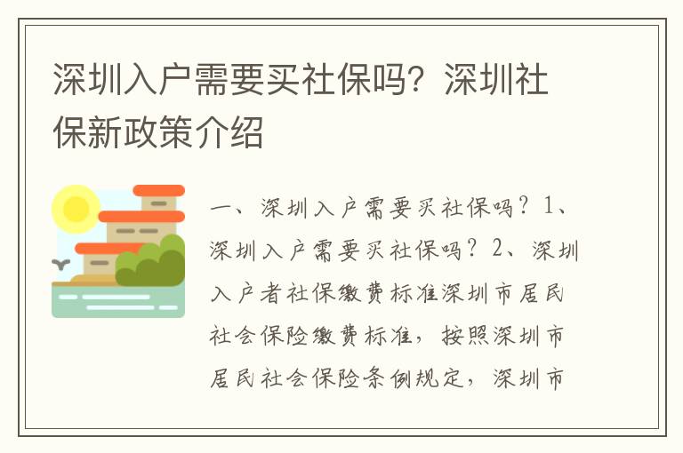 深圳入戶需要買社保嗎？深圳社保新政策介紹
