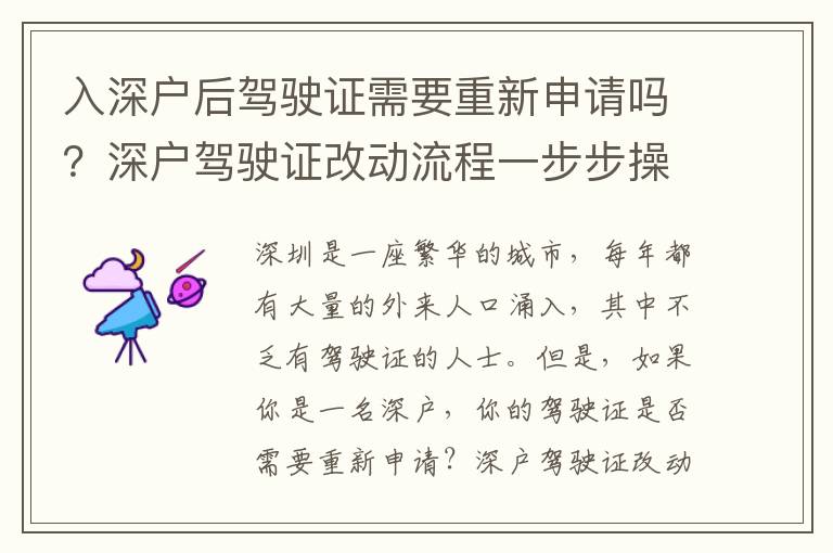 入深戶后駕駛證需要重新申請(qǐng)嗎？深戶駕駛證改動(dòng)流程一步步操作
