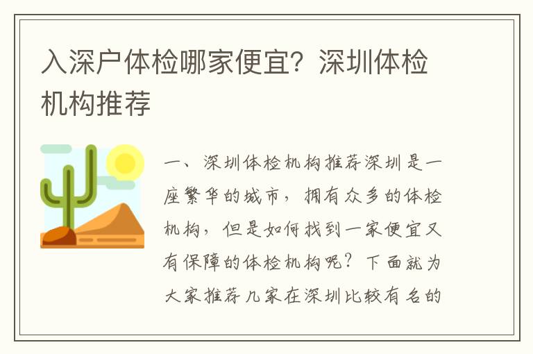 入深戶體檢哪家便宜？深圳體檢機構推薦