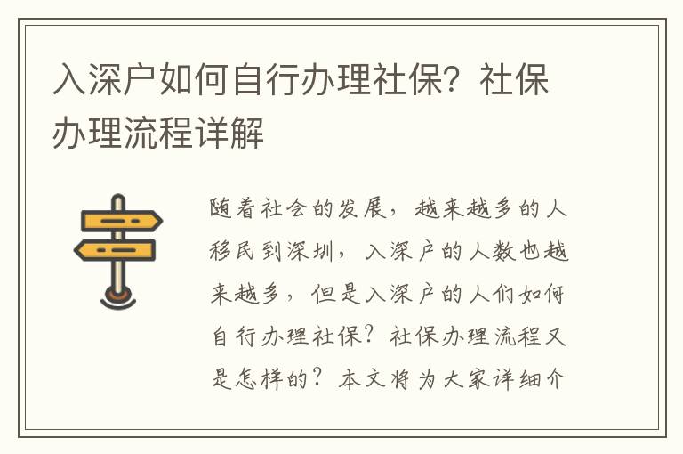 入深戶如何自行辦理社保？社保辦理流程詳解